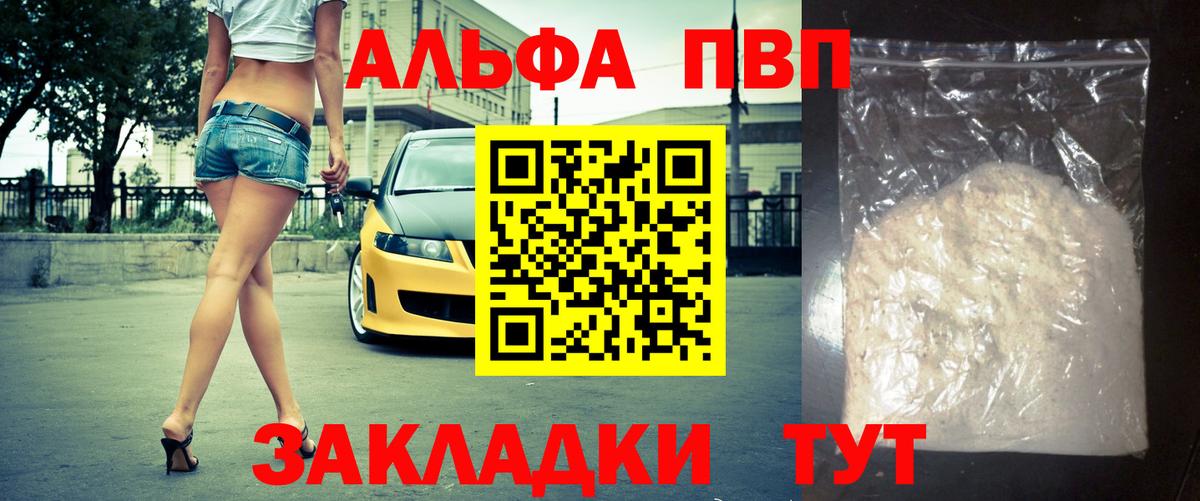 A-PVP СК  Вход с VPN  Alpha PVP мука  А ПВП  Барабинск  Альфа ПВП VHQ 