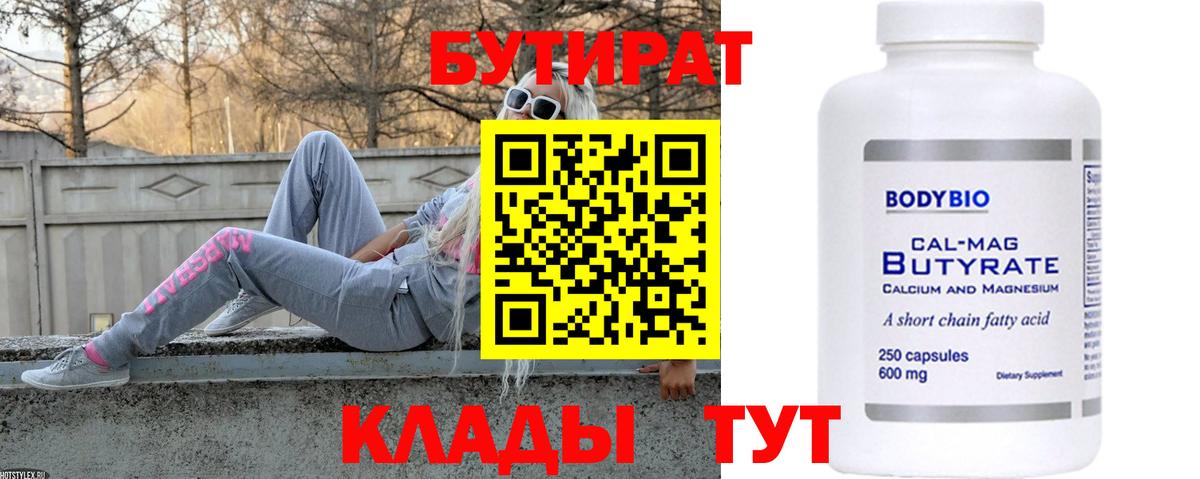 Бутират буратино Барабинск