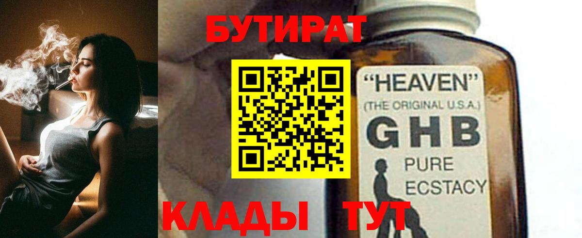 Барабинск  БУТИРАТ Butirat  Вход с VPN 