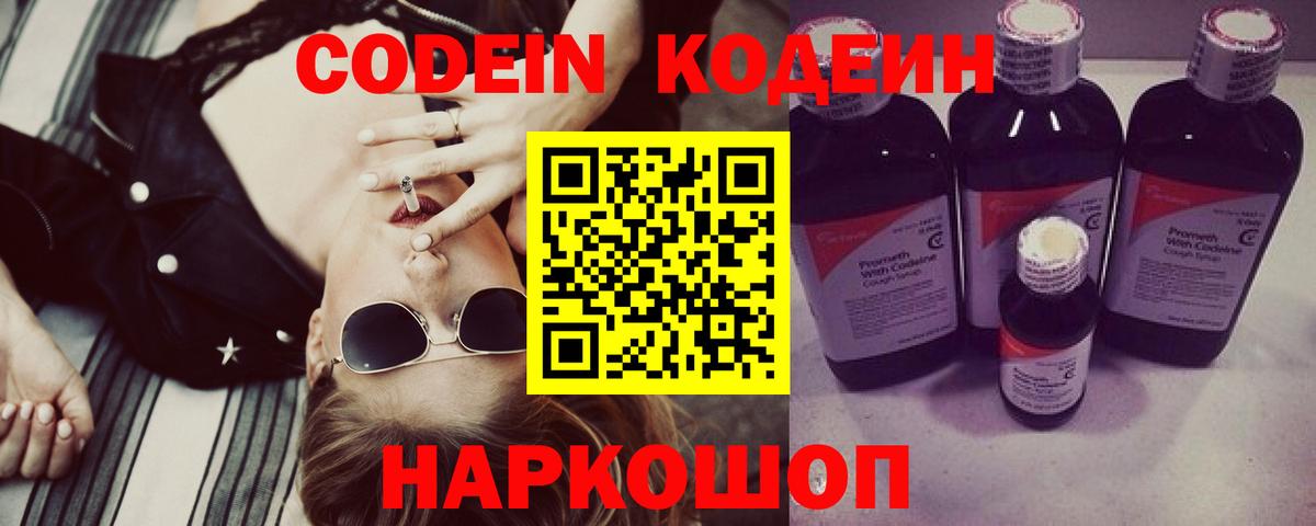 Барабинск  Кодеин Purple Drank  Кодеин Purple Drank  Вход с VPN 