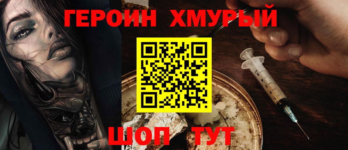 Героин Heroin Барабинск