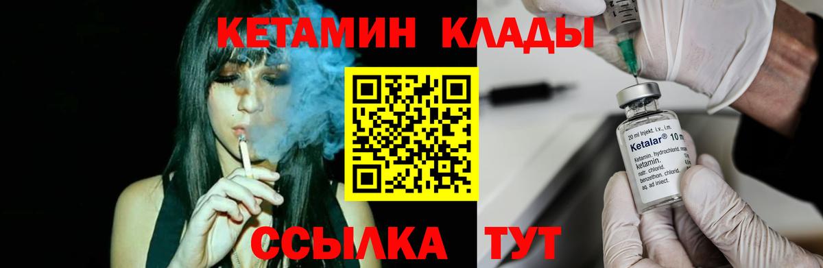 Кетамин VHQ Барабинск