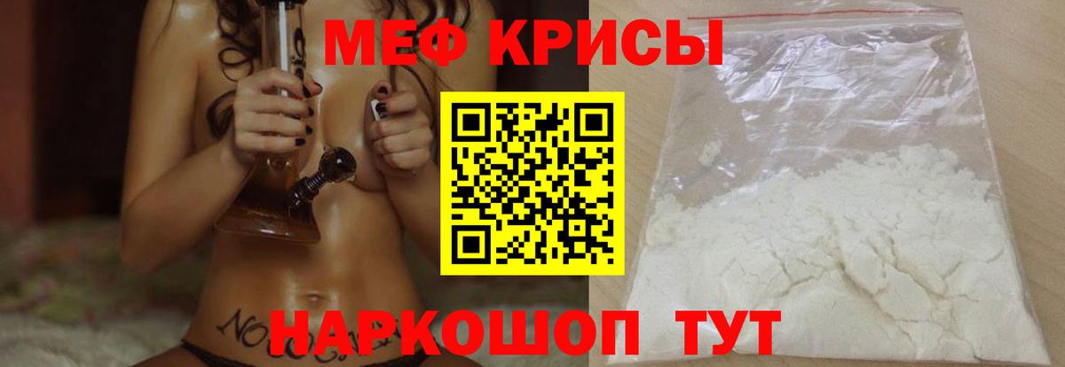Меф мяу мяу мука Барабинск