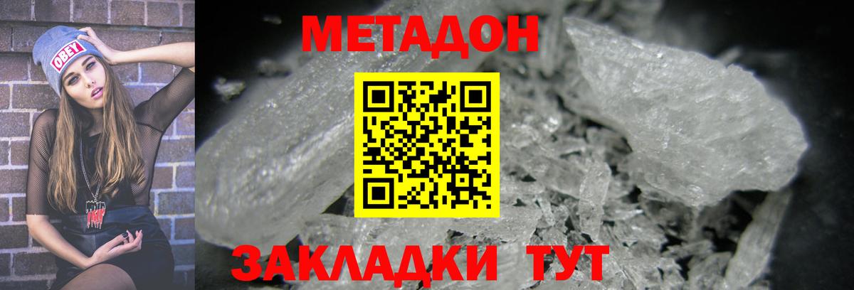 Метадон VHQ  Вход с VPN  Барабинск  Метадон methadone 