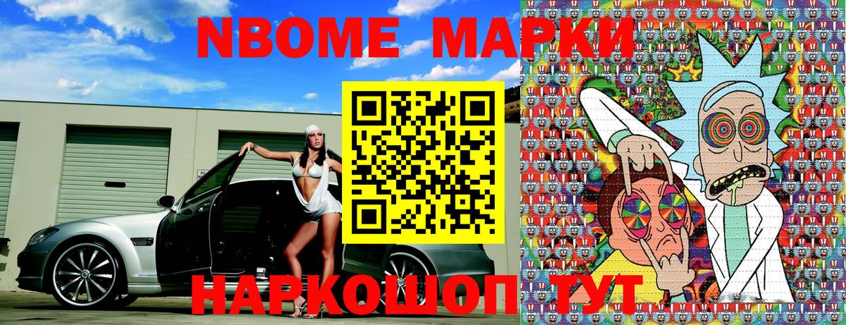 Марки NBOMe 1,5мг Барабинск